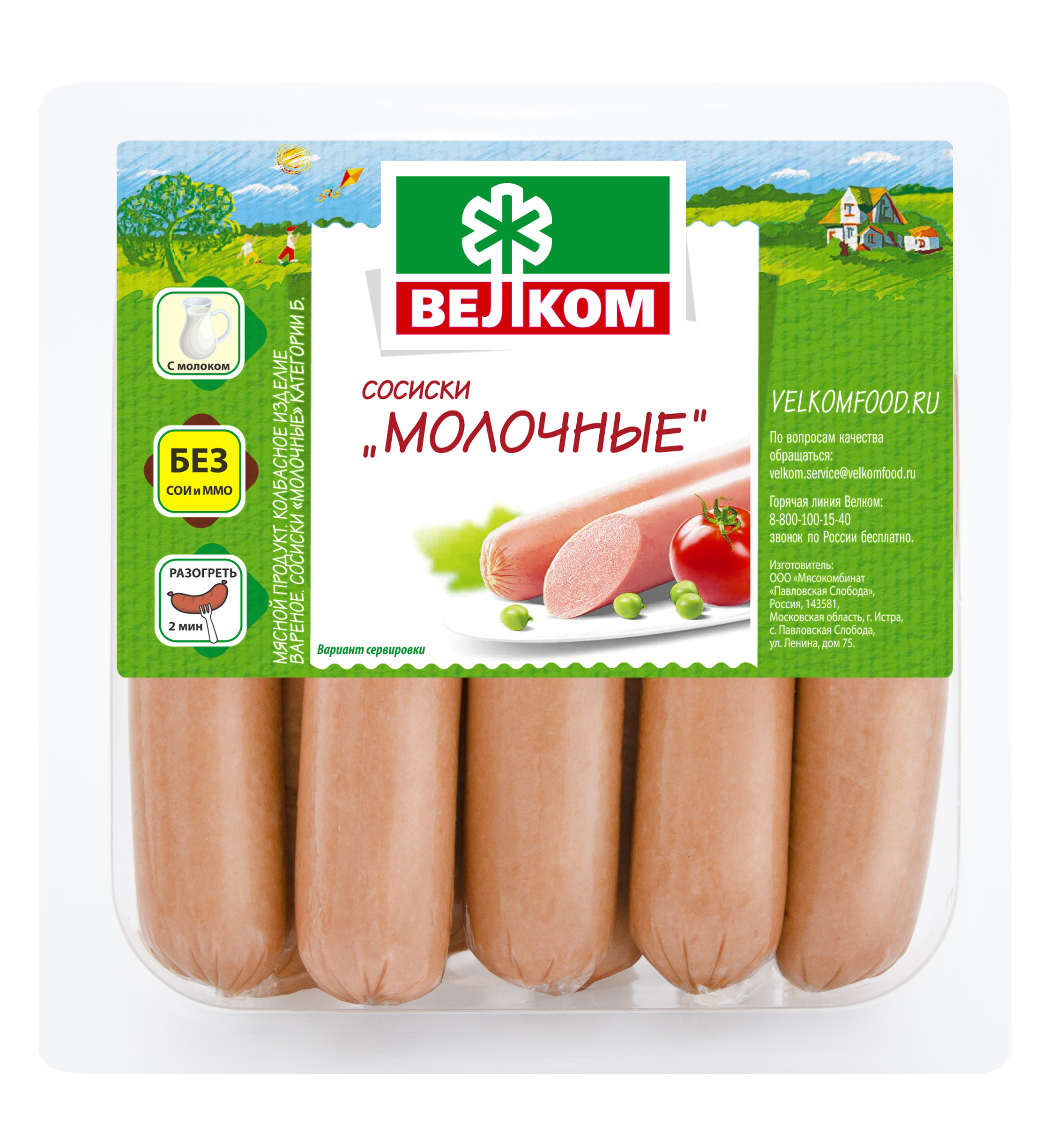 Сосиски Велком Молочные 450 г